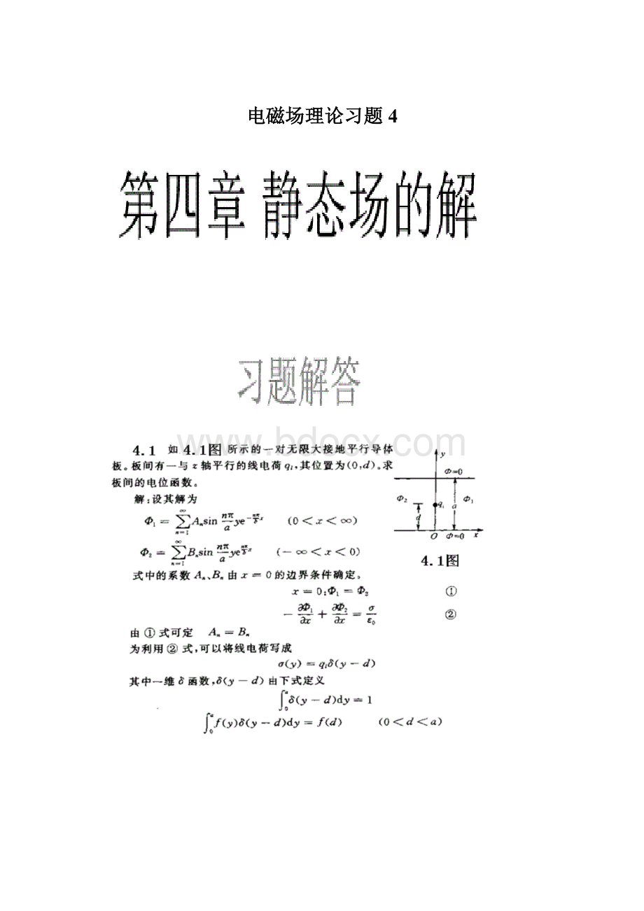 电磁场理论习题4.docx_第1页