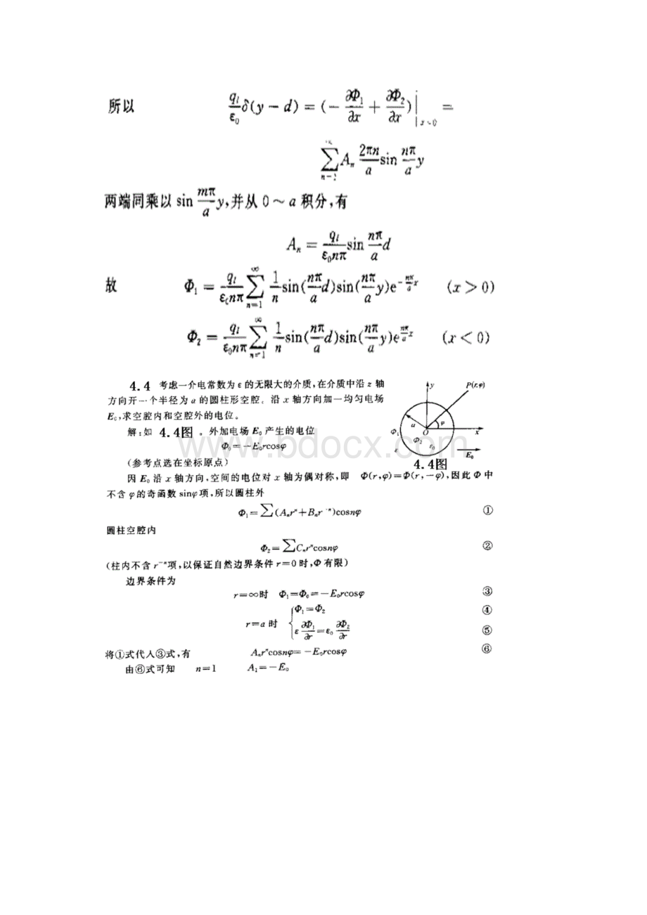 电磁场理论习题4Word文档格式.docx_第2页