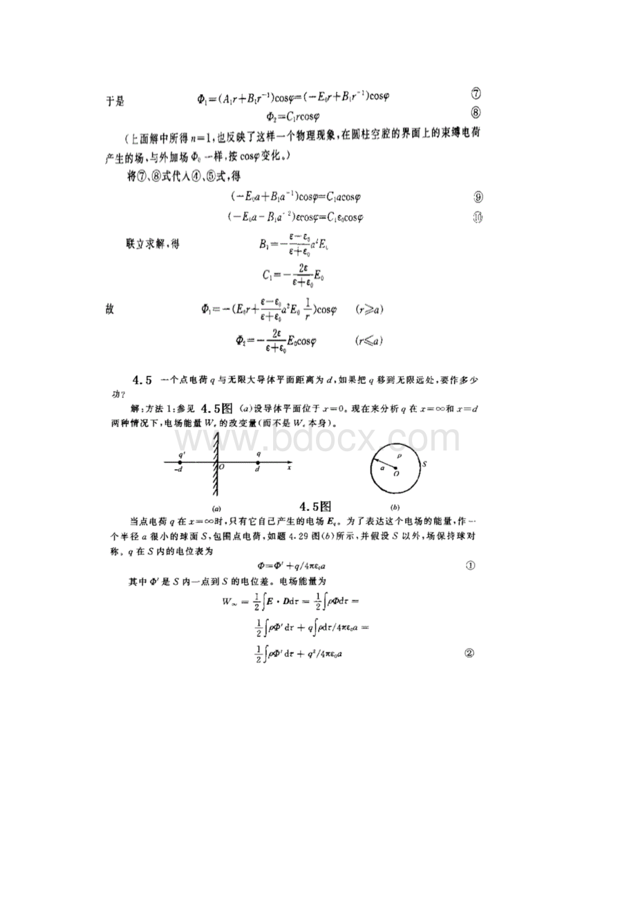 电磁场理论习题4Word文档格式.docx_第3页