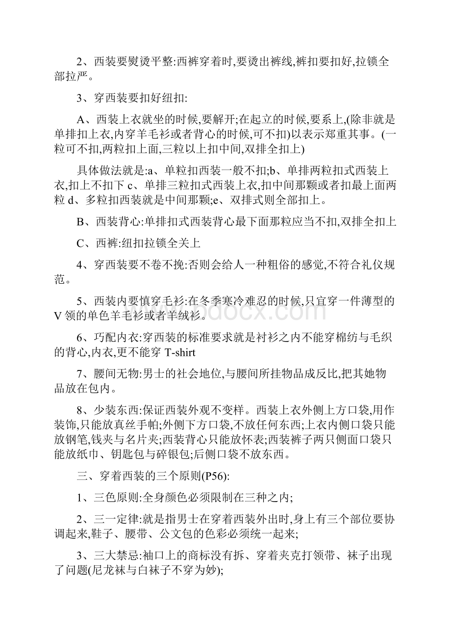 商务礼仪知识.docx_第2页