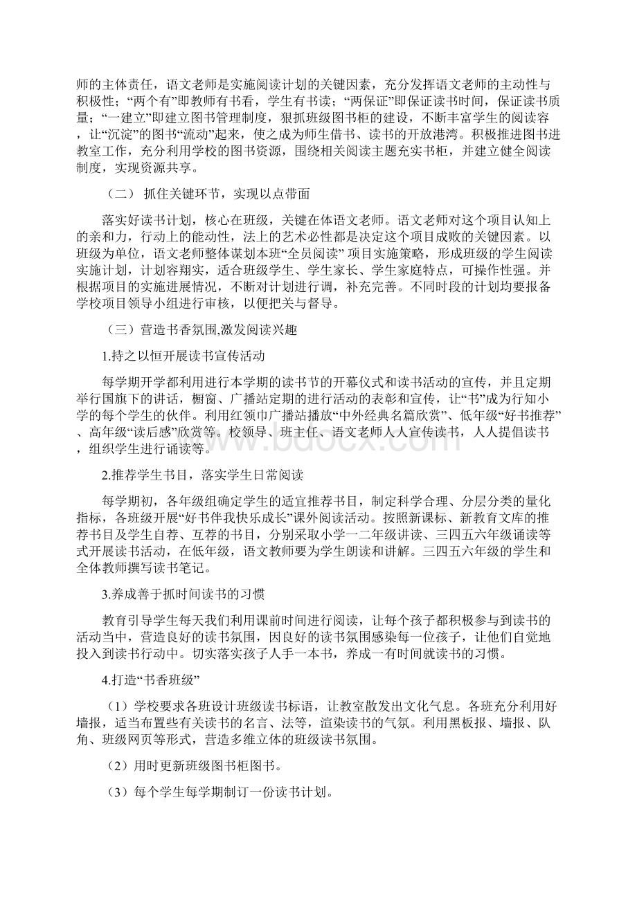 全员阅读行动实施计划方案.docx_第2页