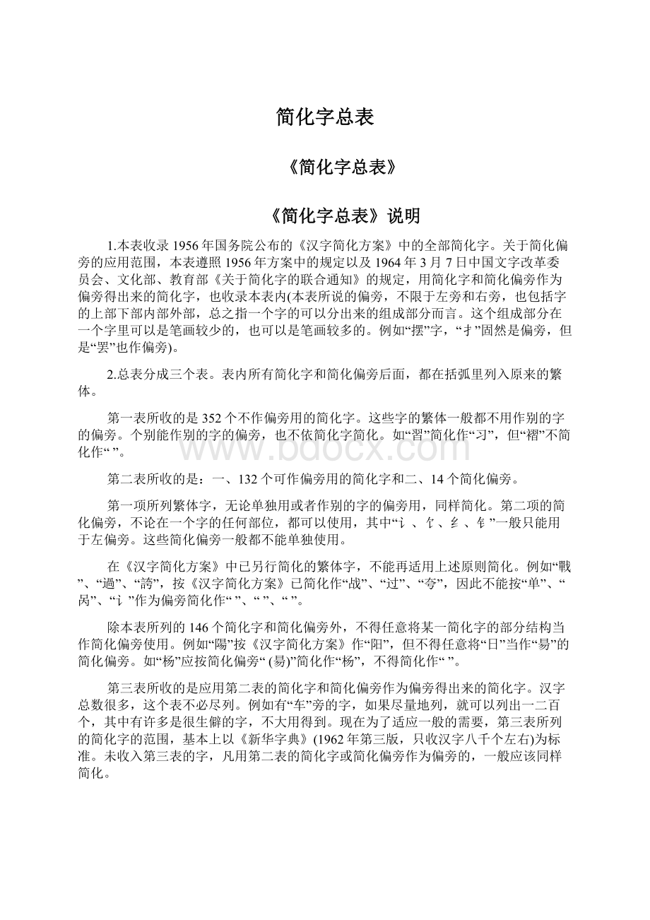 简化字总表.docx_第1页