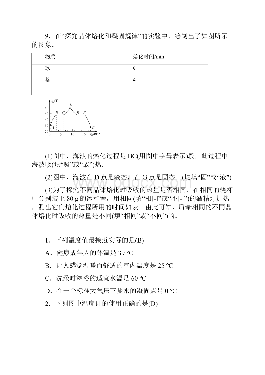 初中物理物态变化精选试题含答案Word下载.docx_第3页