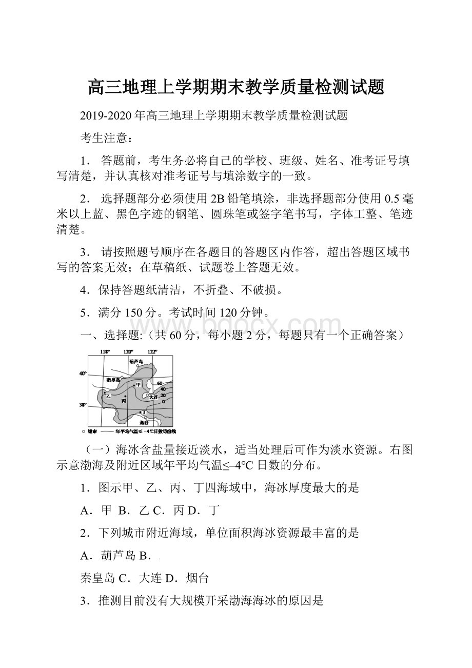 高三地理上学期期末教学质量检测试题.docx_第1页