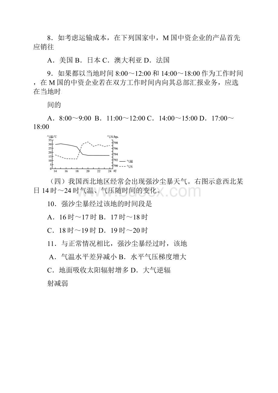 高三地理上学期期末教学质量检测试题.docx_第3页