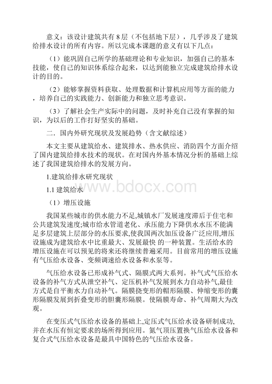 给排水毕业开题报告.docx_第2页