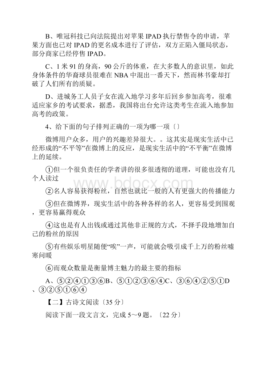 广东湛江二中高三上第一次抽考试题语文Word文档格式.docx_第2页