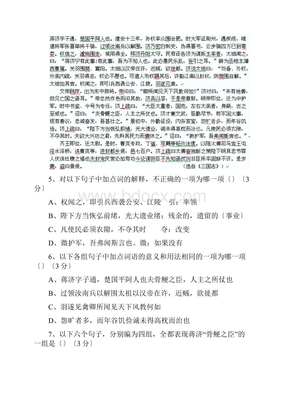 广东湛江二中高三上第一次抽考试题语文Word文档格式.docx_第3页