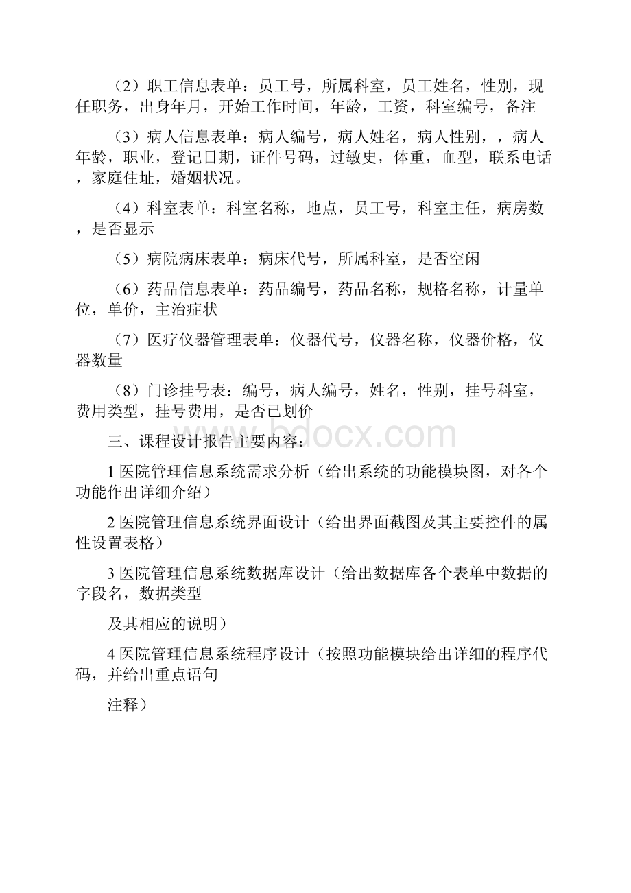 医院信息管理系统.docx_第2页