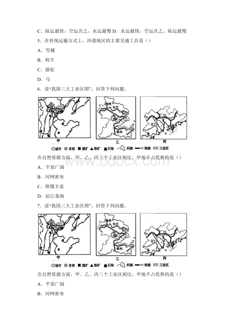 云南省峨山县锦屏中学学年上学期八年级地理单元测试第四单元Word格式文档下载.docx_第2页