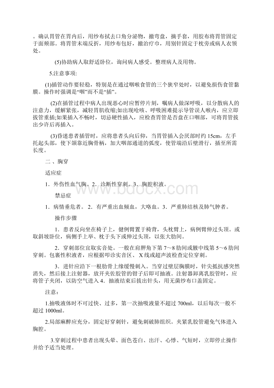 山西医科大学本科毕业考试实践技能规范.docx_第2页