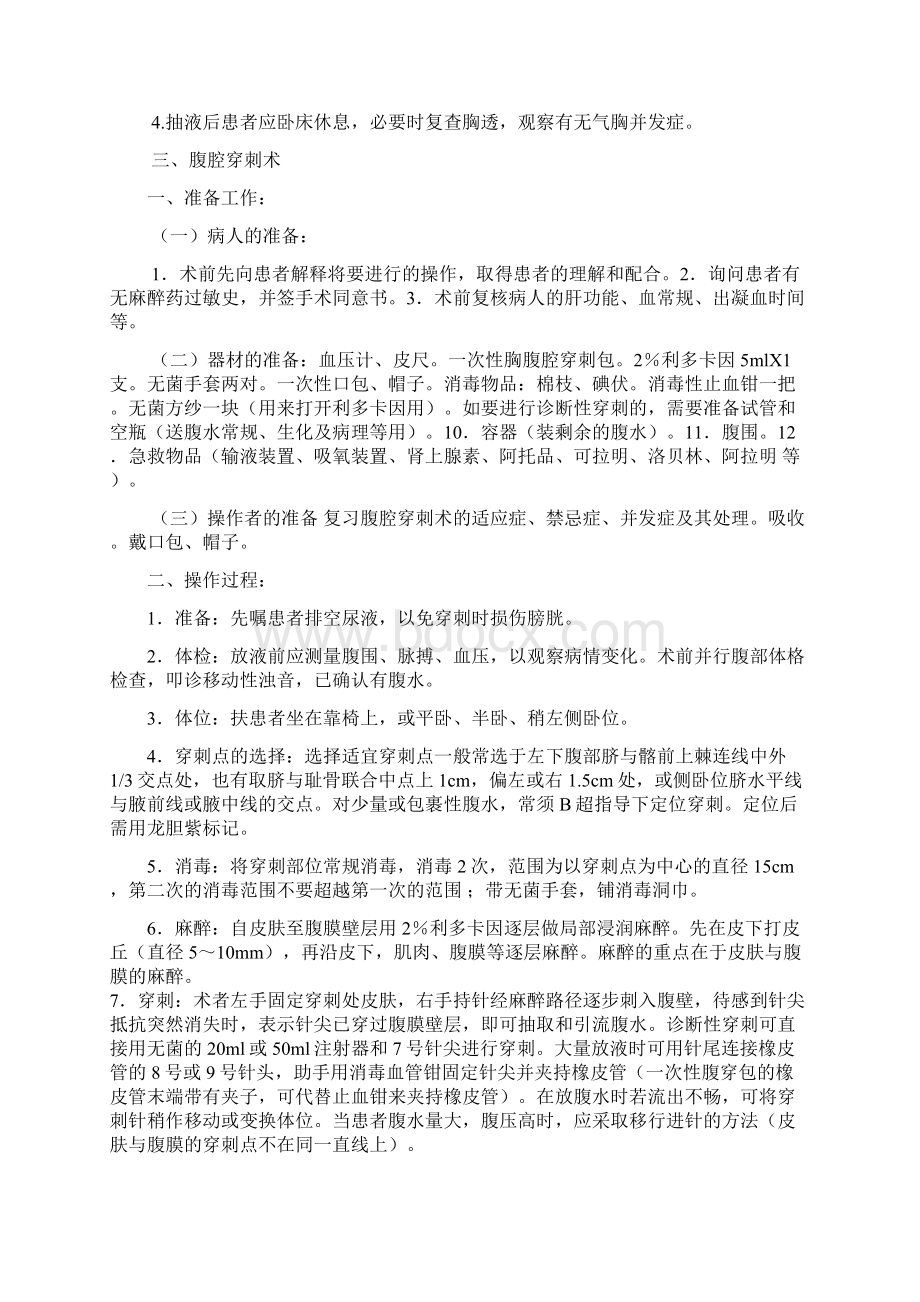 山西医科大学本科毕业考试实践技能规范.docx_第3页