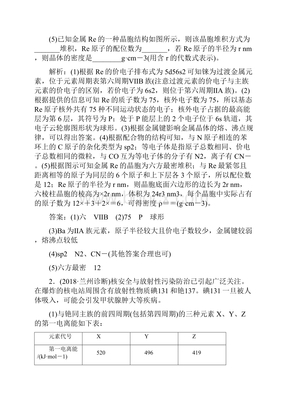 高考化学二轮复习物质结构与性质选考专题卷.docx_第2页