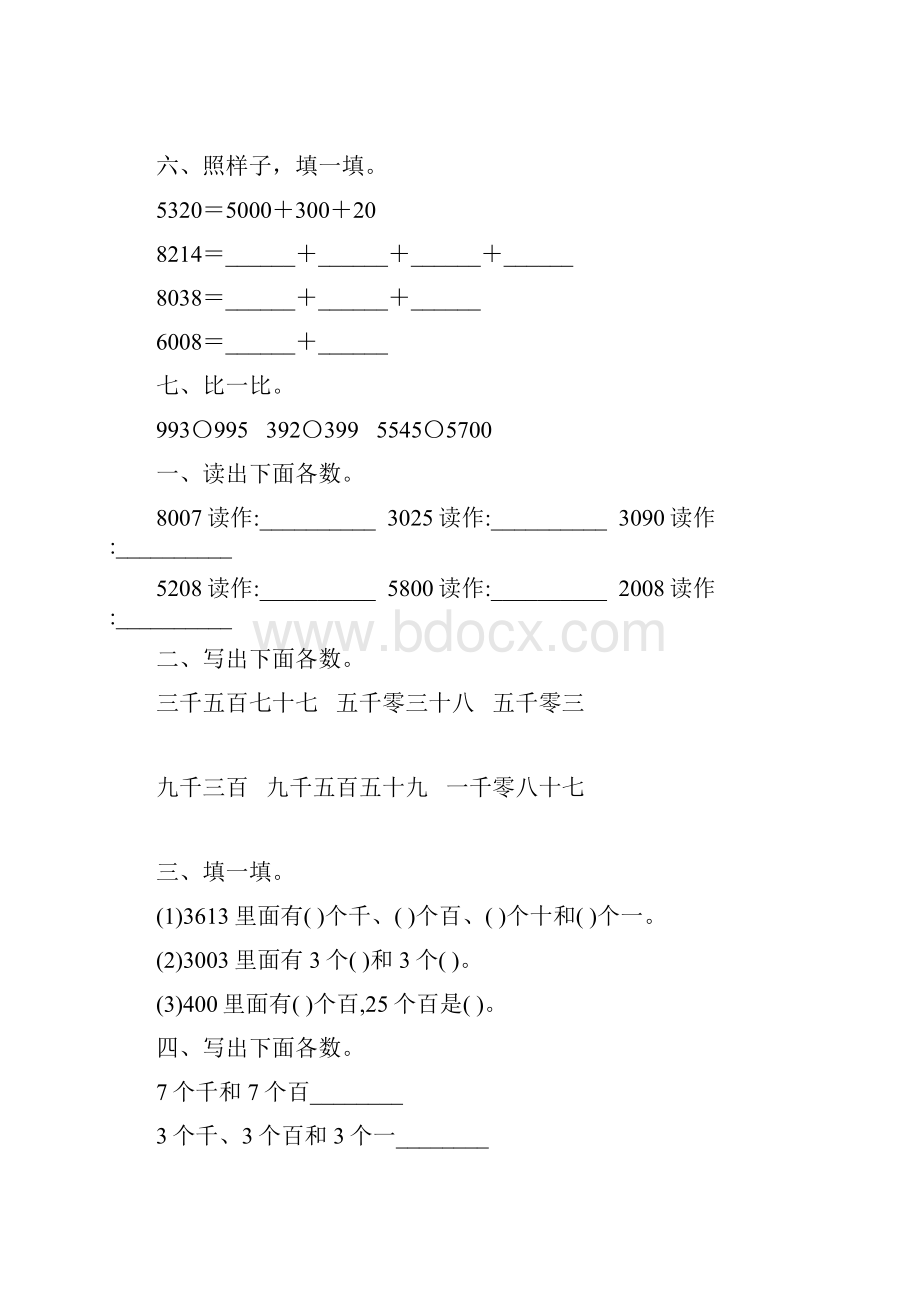 人教版二年级数学下册万以内数的认识练习题精选127Word文件下载.docx_第2页