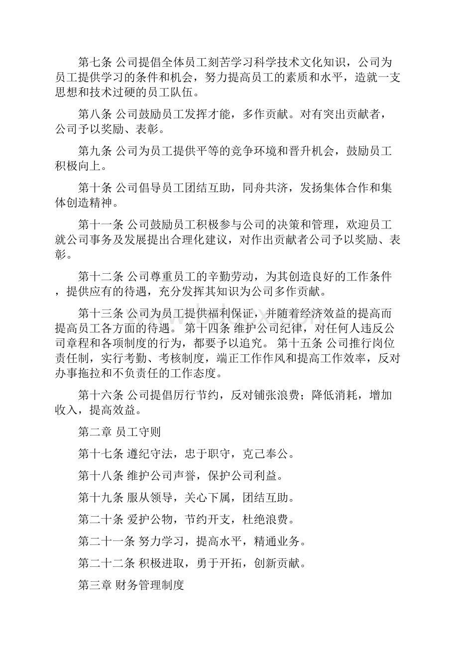 优质执法队伍在实际工作中严格遵守法律的规章制度照章办事即可顺利完成任务word范文 13页.docx_第2页