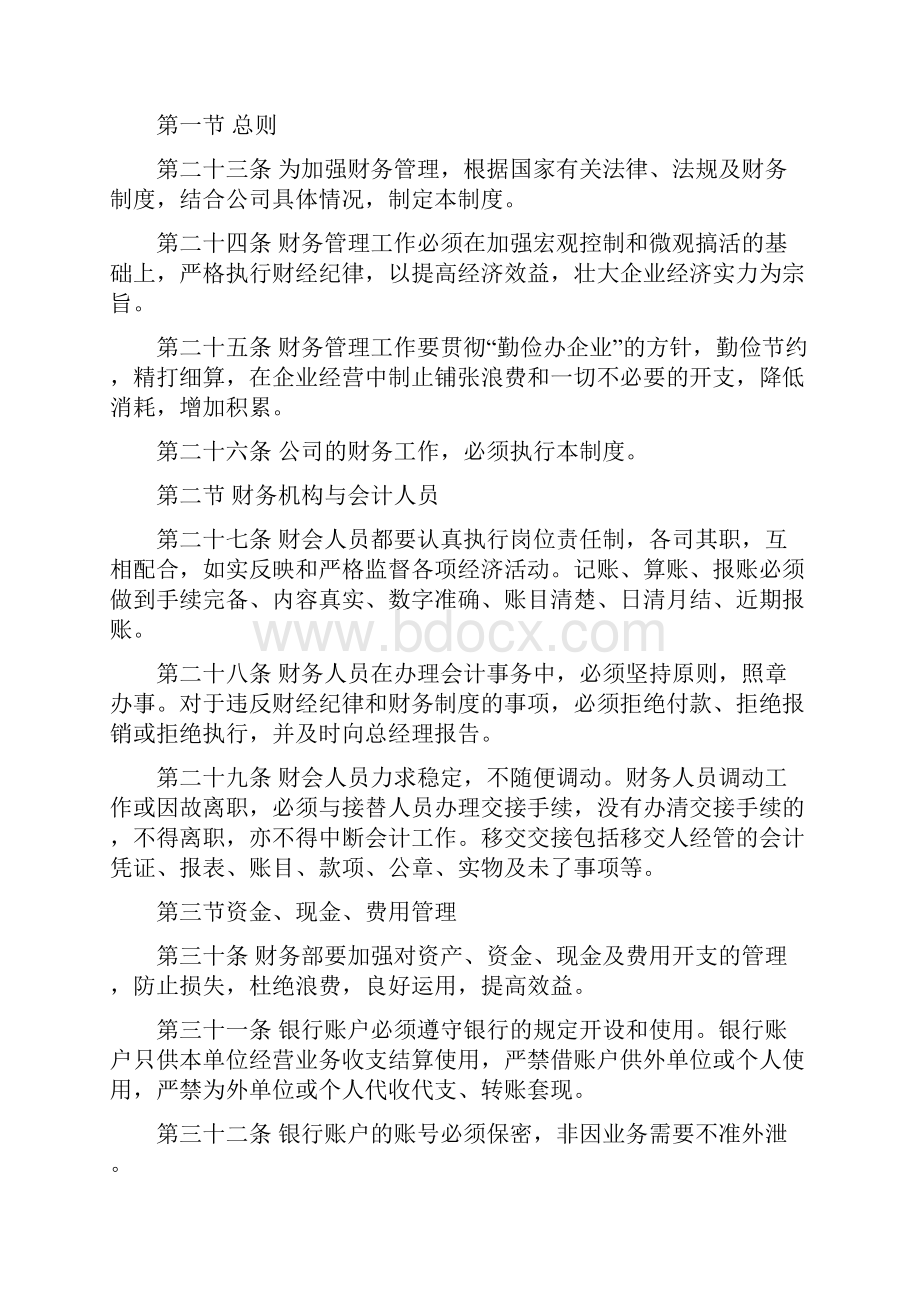 优质执法队伍在实际工作中严格遵守法律的规章制度照章办事即可顺利完成任务word范文 13页.docx_第3页