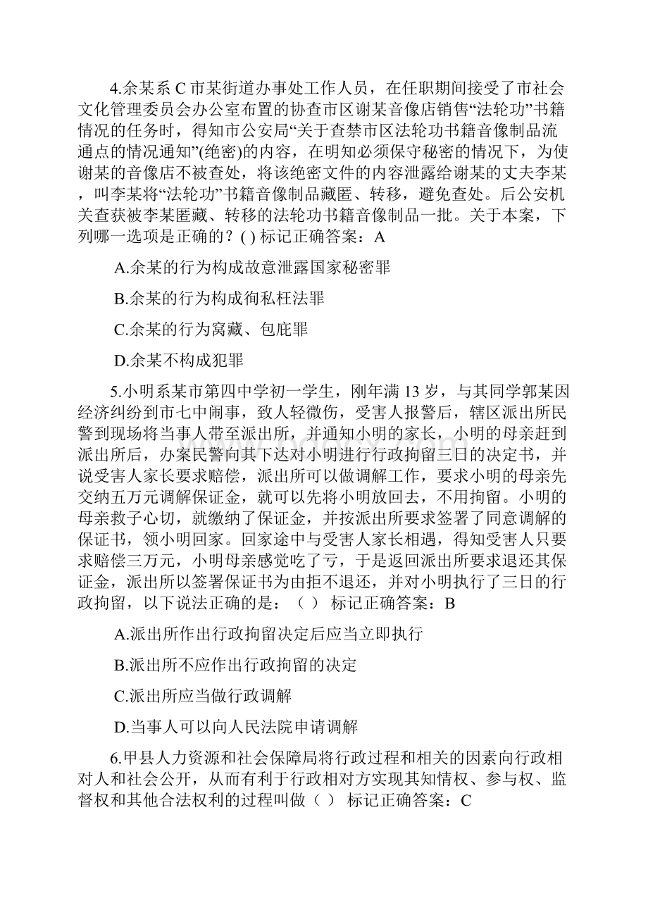 湖南省行政执法人员执法资格考试自测平台题库10Word格式.docx_第2页