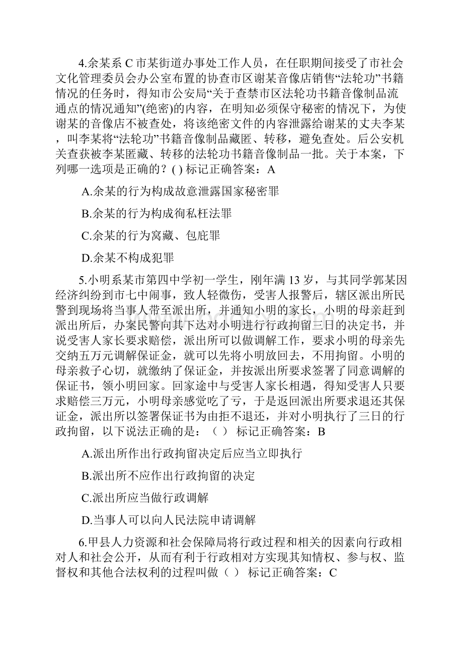 湖南省行政执法人员执法资格考试自测平台题库10.docx_第2页