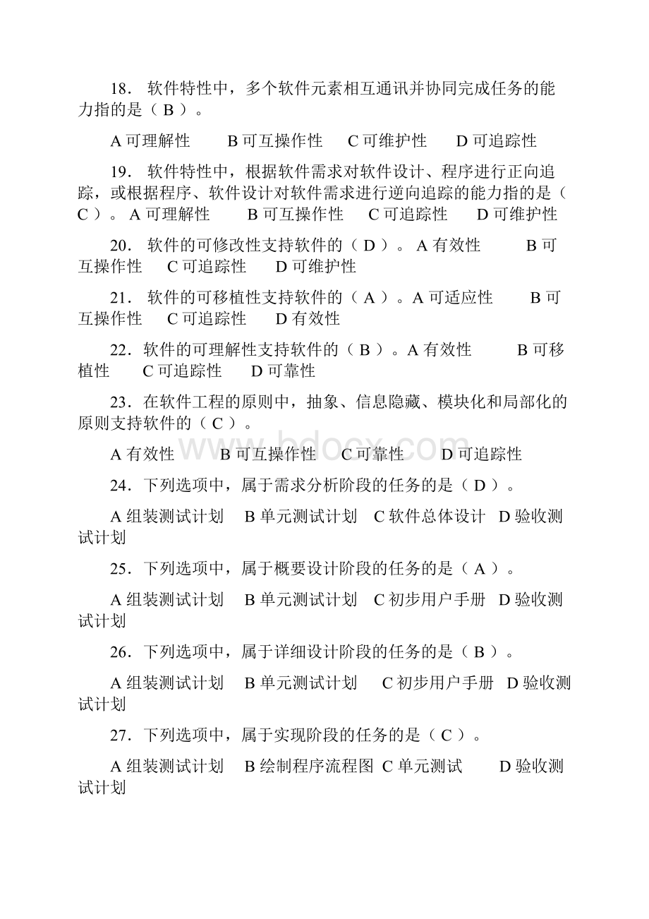 软件工程复习资料精华版Word文件下载.docx_第3页