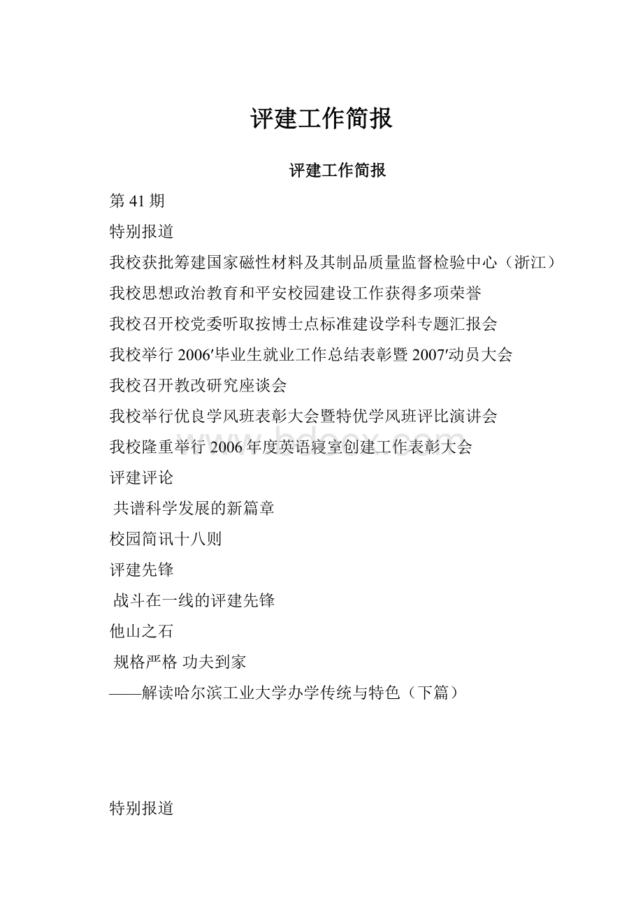 评建工作简报Word格式.docx_第1页