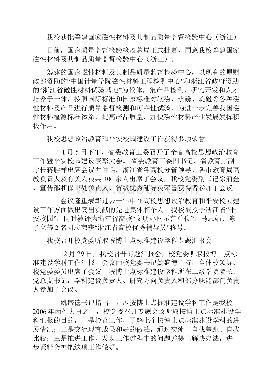 评建工作简报Word格式.docx_第2页