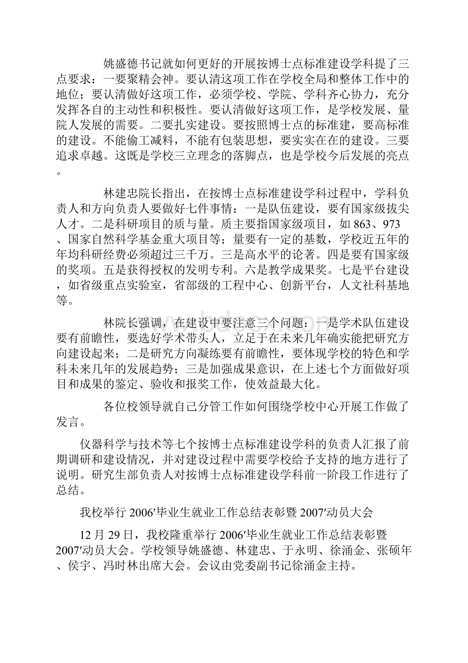 评建工作简报Word格式.docx_第3页