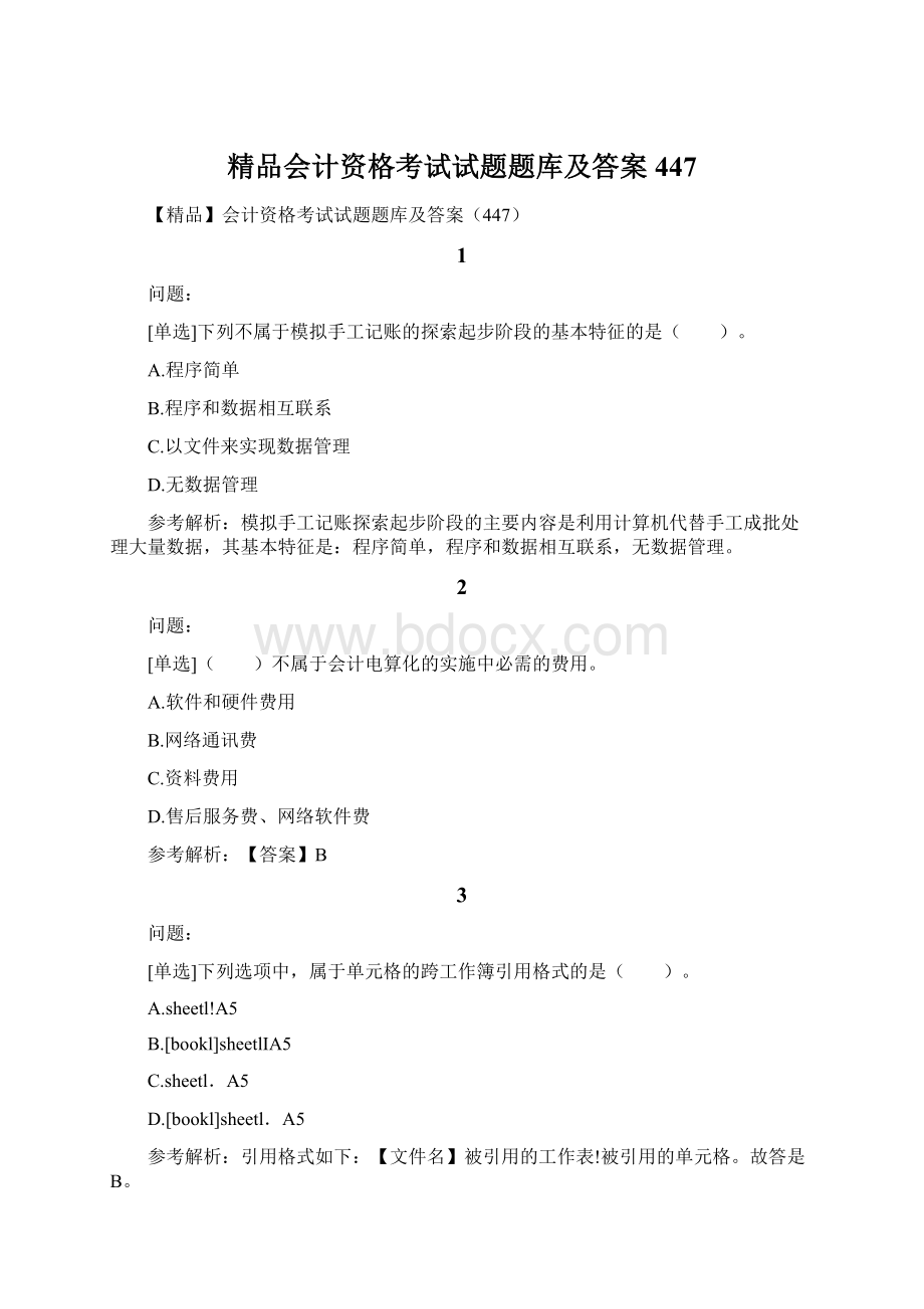 精品会计资格考试试题题库及答案447Word下载.docx