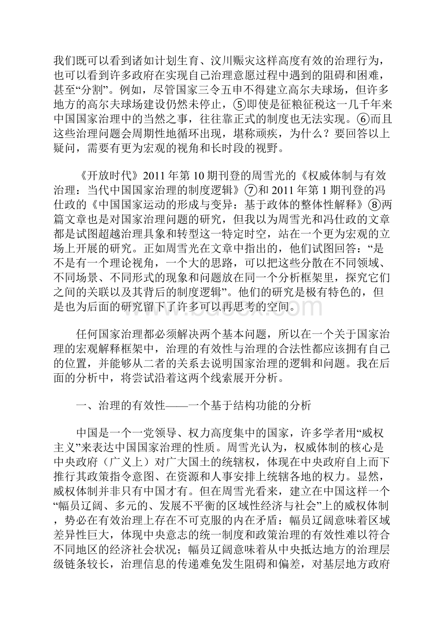 国家治理的有效性与合法性.docx_第2页