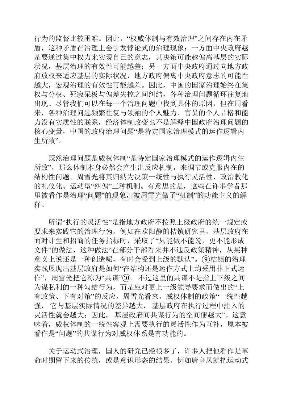 国家治理的有效性与合法性.docx_第3页