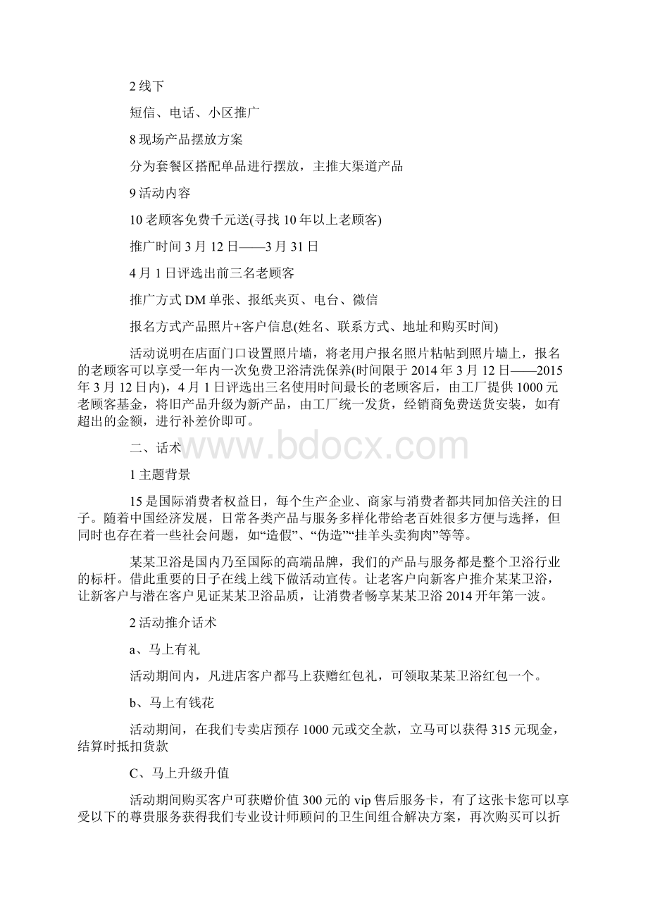 建材促销策划方案.docx_第2页