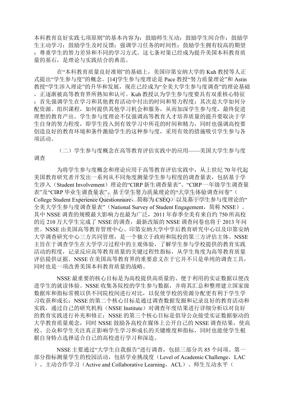 学生参与度评价一种学生主体的教育质量评价方法.docx_第3页