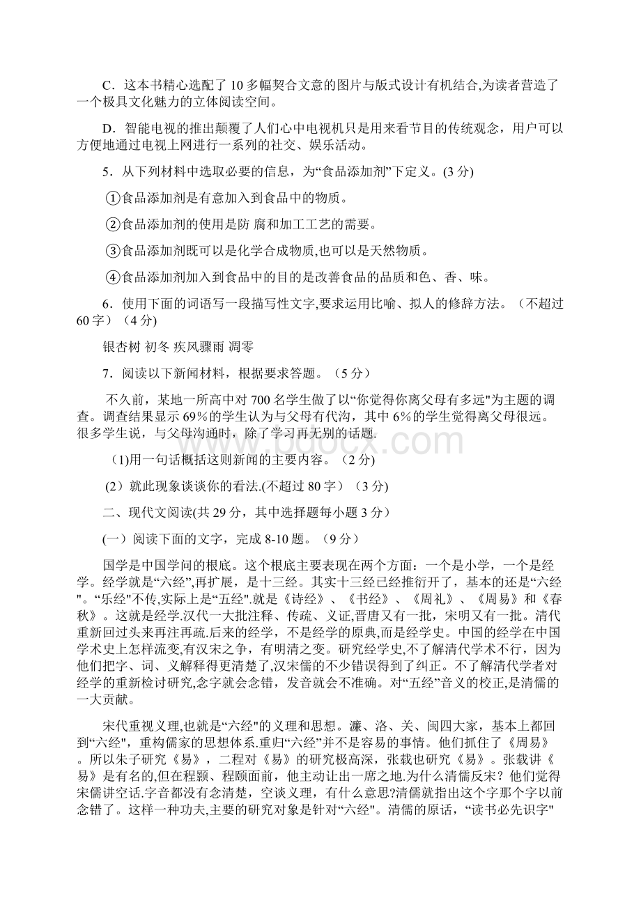 高考浙江卷语文试题及答案文档格式.docx_第2页