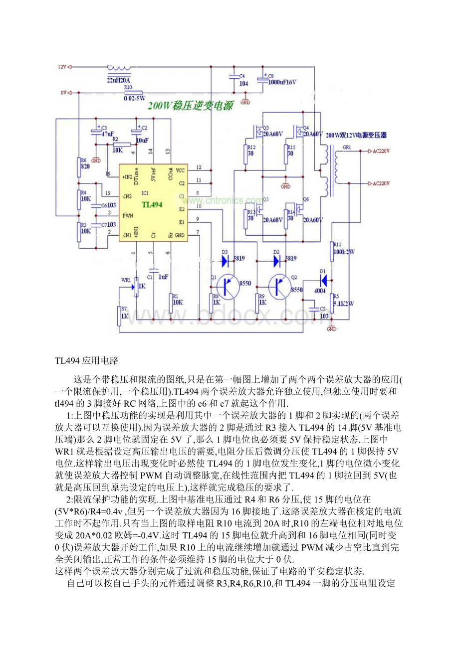 最新tl494应用电路讲解.docx_第3页