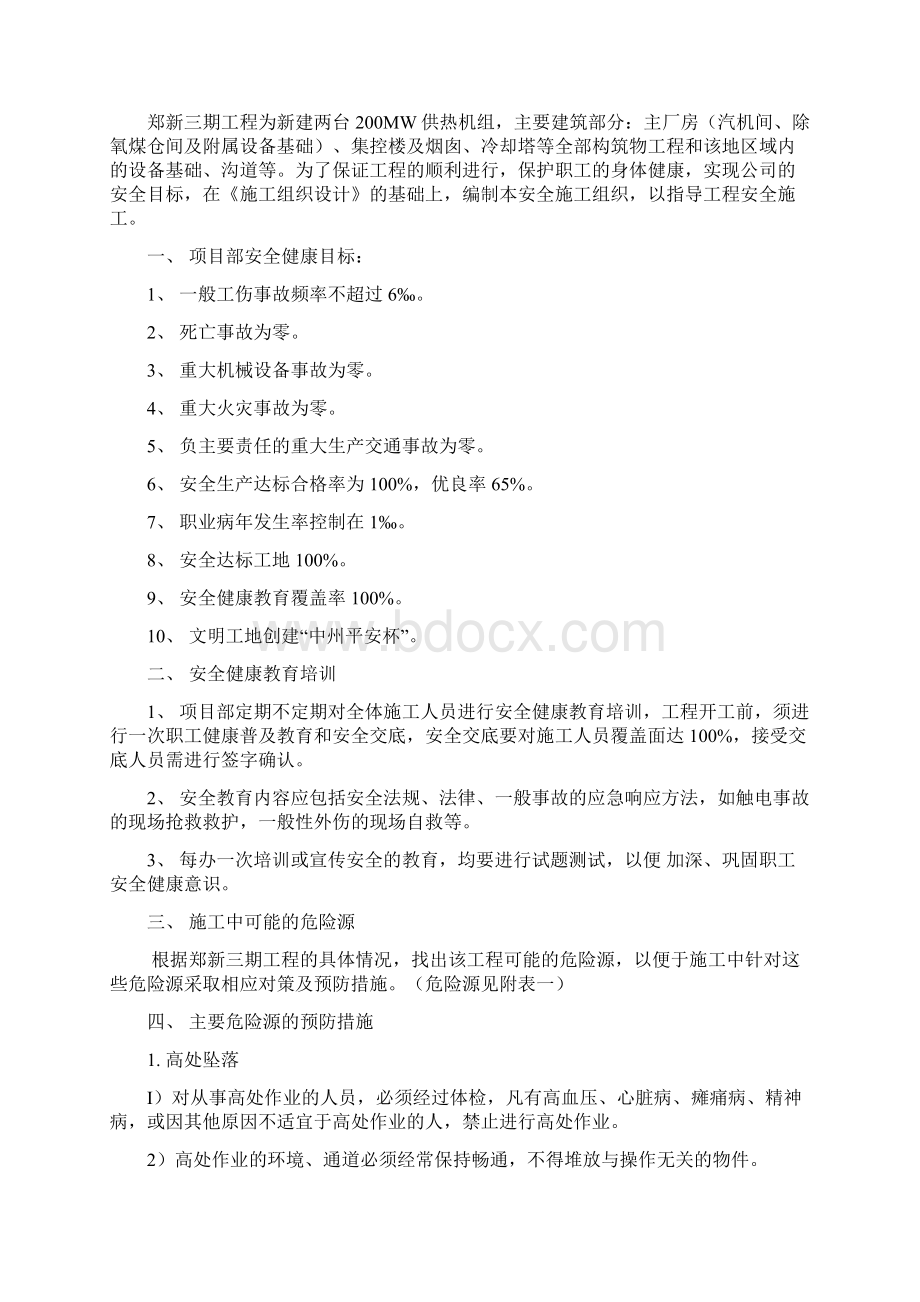 职业健康安全管理方案Word下载.docx_第2页