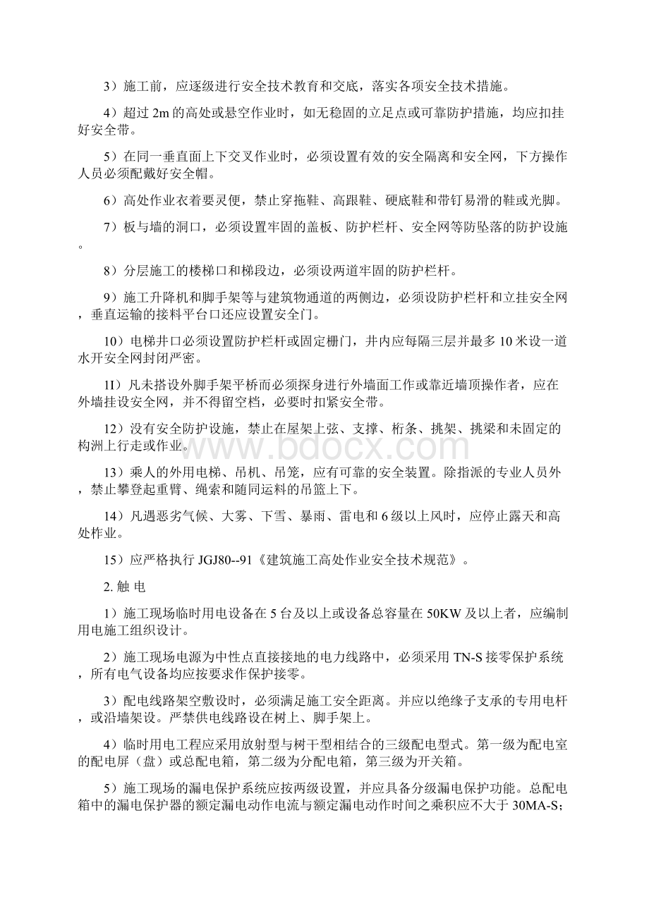 职业健康安全管理方案Word下载.docx_第3页