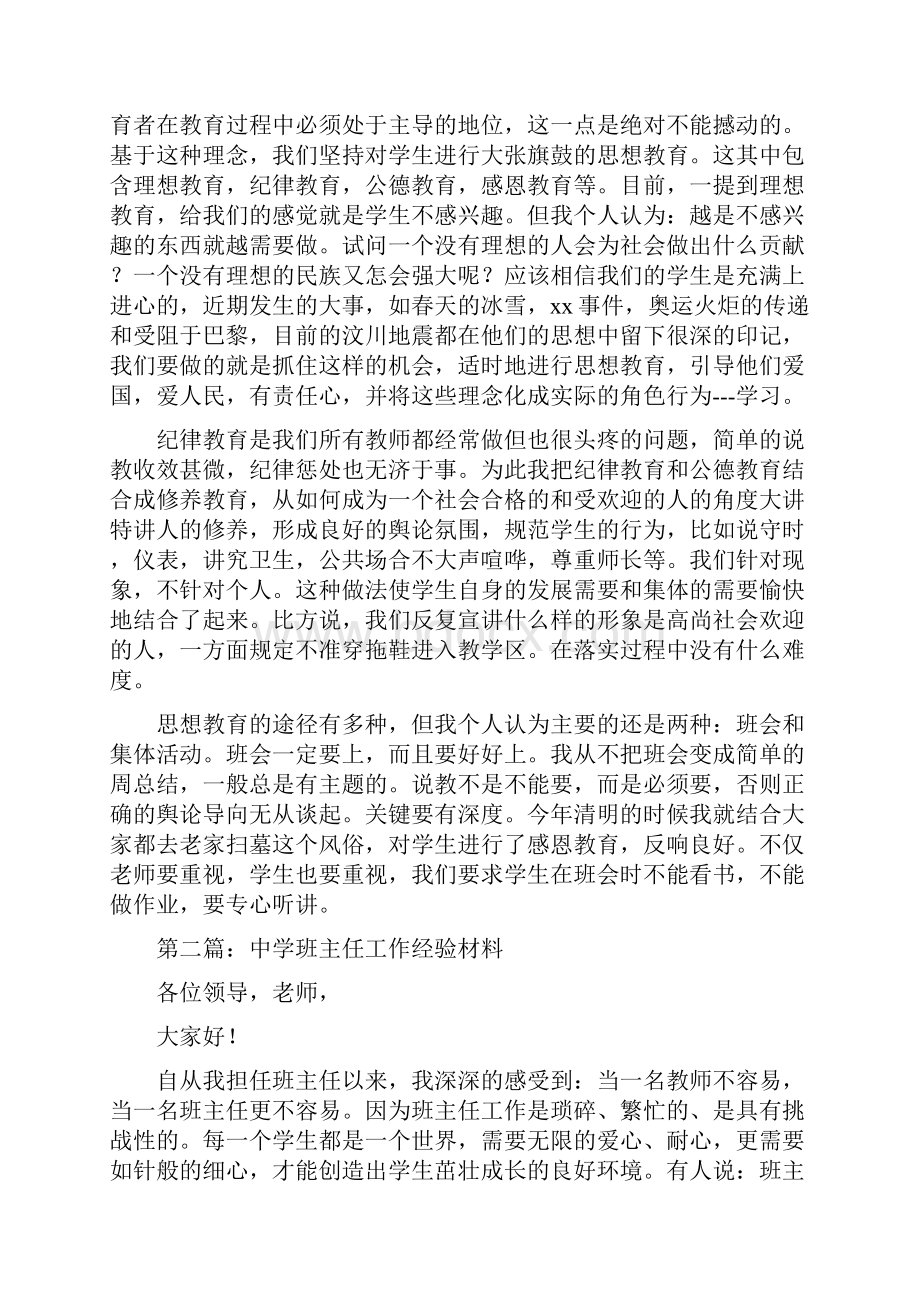 中学班主任工作经验材料.docx_第2页