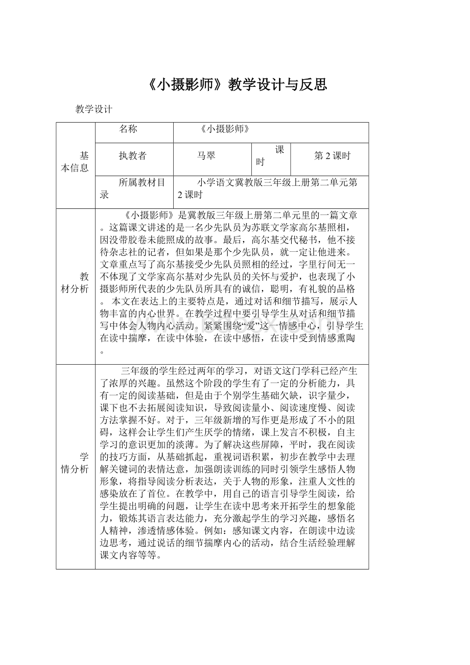 《小摄影师》教学设计与反思文档格式.docx