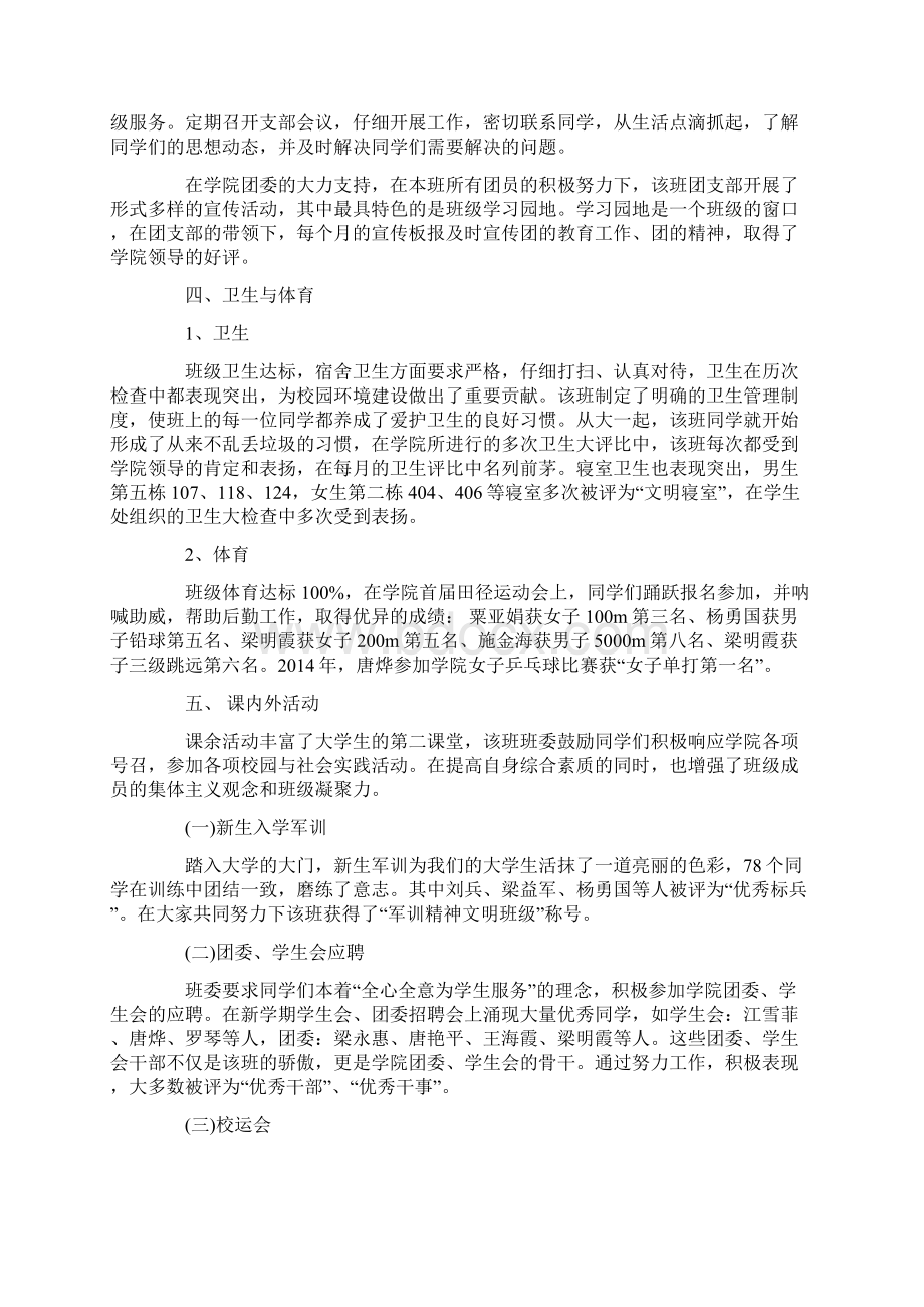 省优秀班集体事迹材料Word格式文档下载.docx_第3页