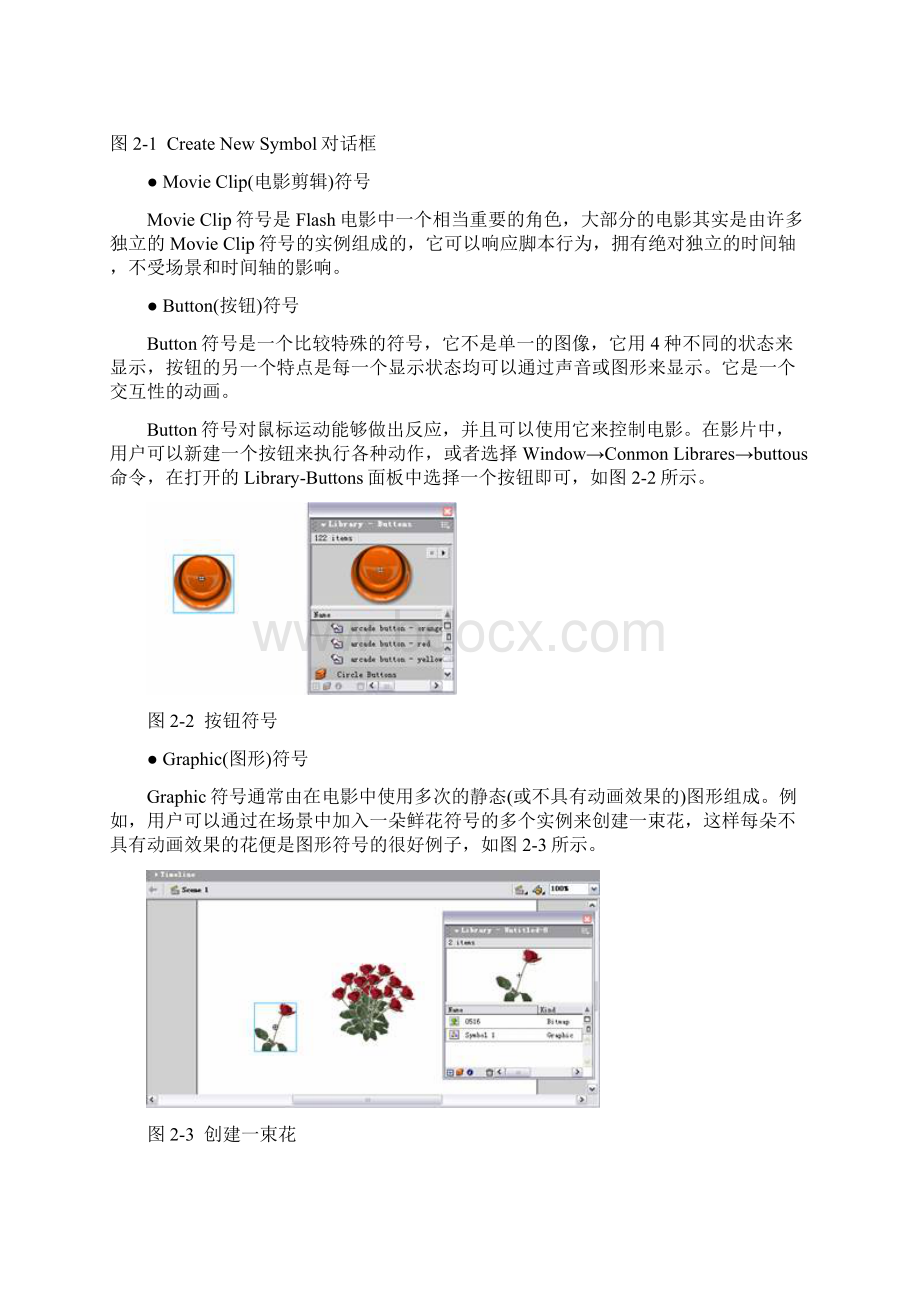 Flash MX动画制作实例教程Word文档格式.docx_第2页