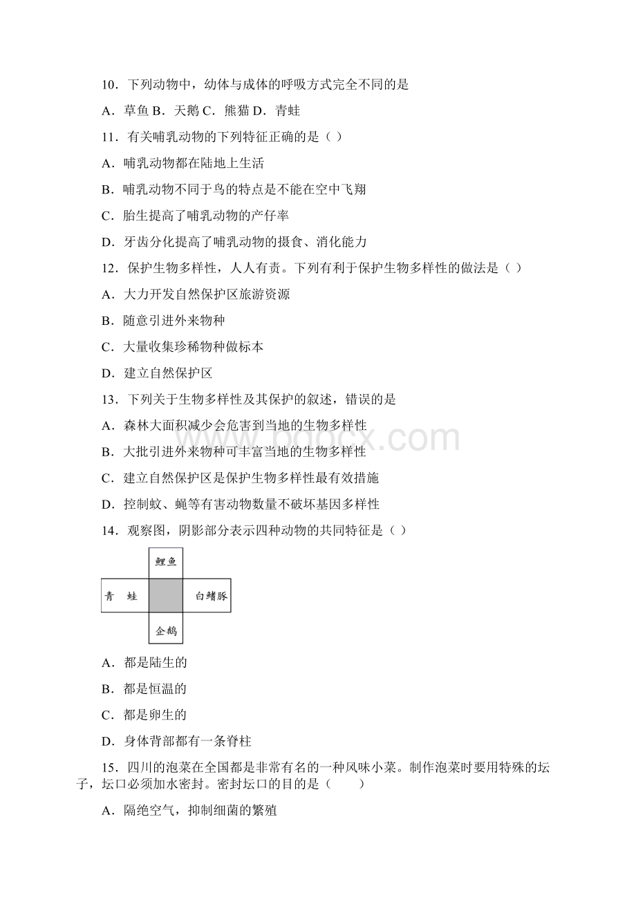 八年级生物上册 期末选择题复习重点.docx_第3页