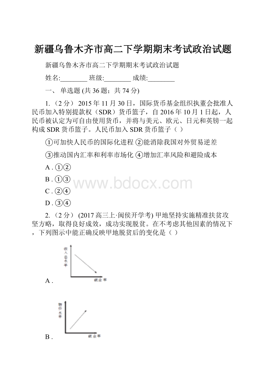 新疆乌鲁木齐市高二下学期期末考试政治试题.docx_第1页