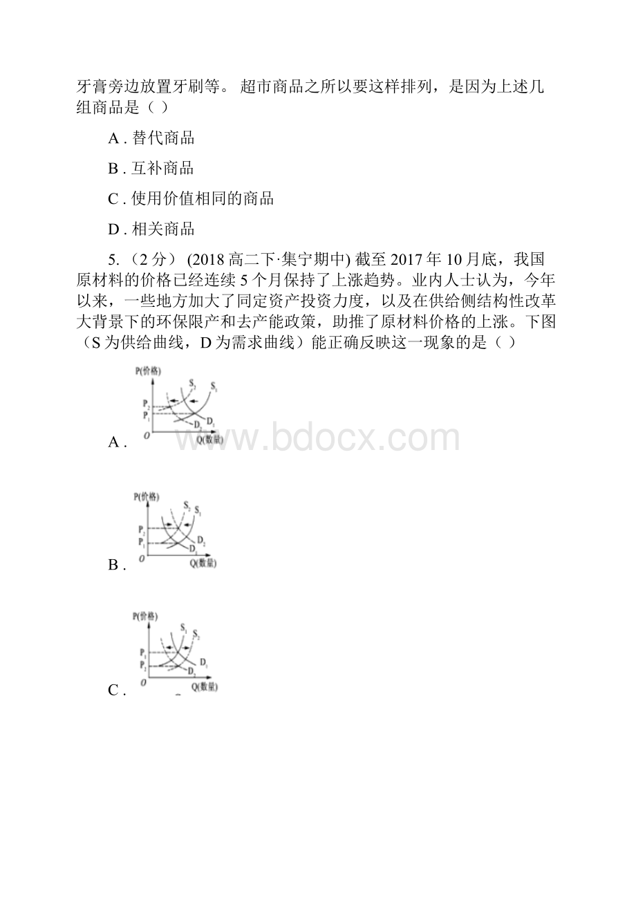 新疆乌鲁木齐市高二下学期期末考试政治试题.docx_第3页