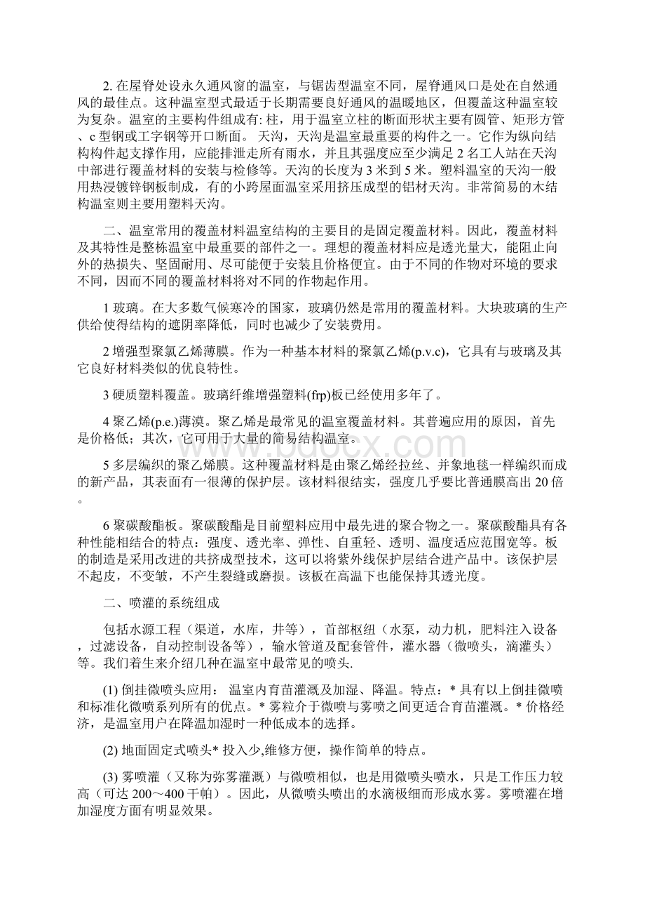 园林机械实习报告精选多篇doc.docx_第2页