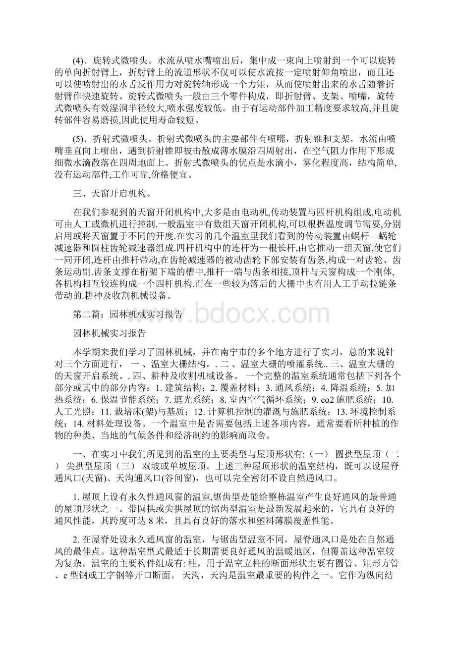 园林机械实习报告精选多篇doc.docx_第3页