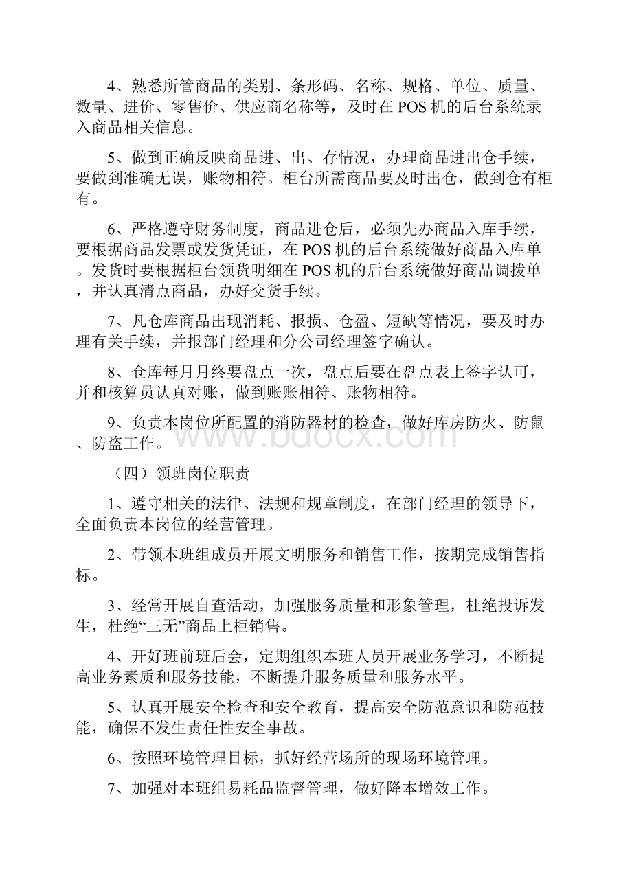 商品部经营管理制度Word格式文档下载.docx_第3页