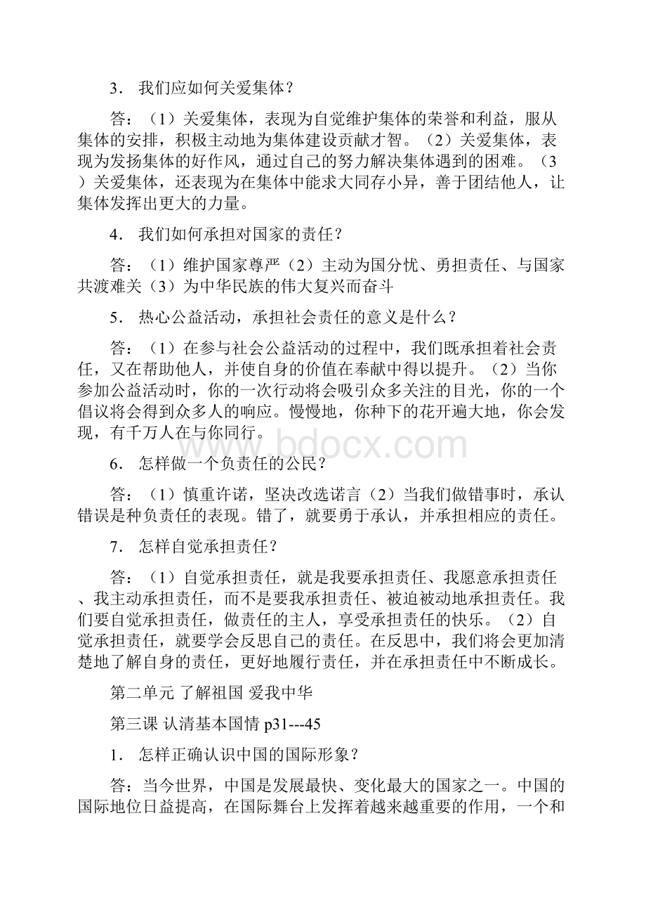 初中政治中考重要考点复习资料思想品德安徽全国通用Word下载.docx_第3页