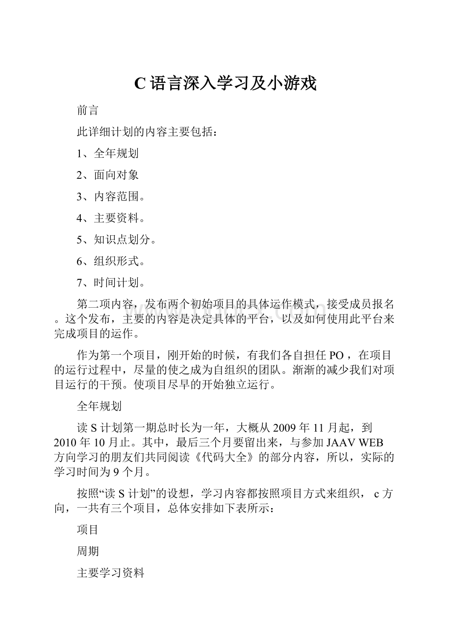 C语言深入学习及小游戏.docx_第1页