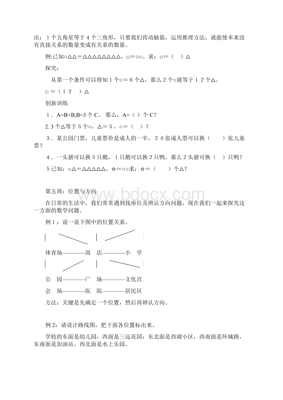 二年级《趣味数学》活动课计划.docx_第3页