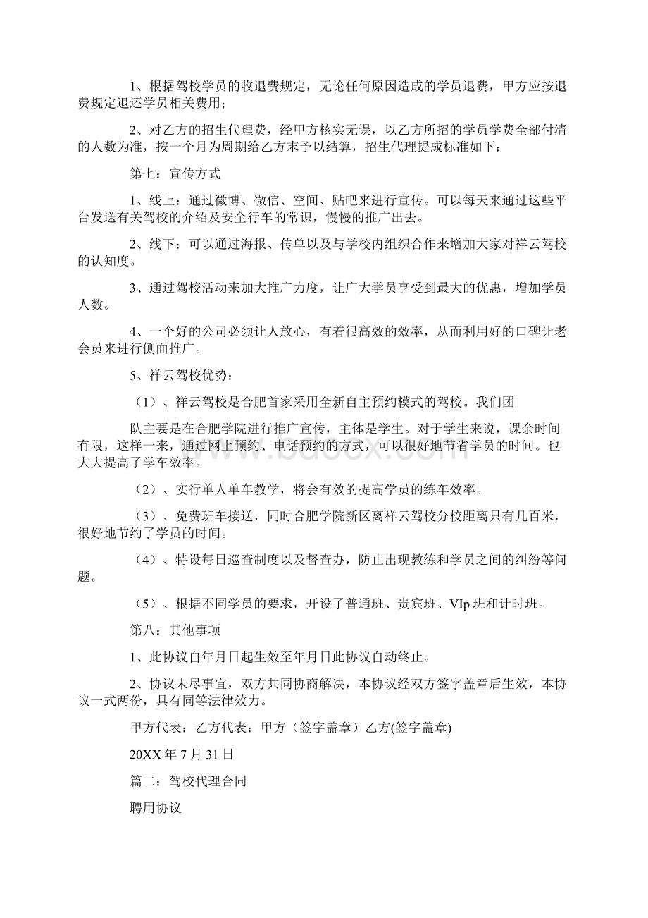 驾校招生代理合同.docx_第3页