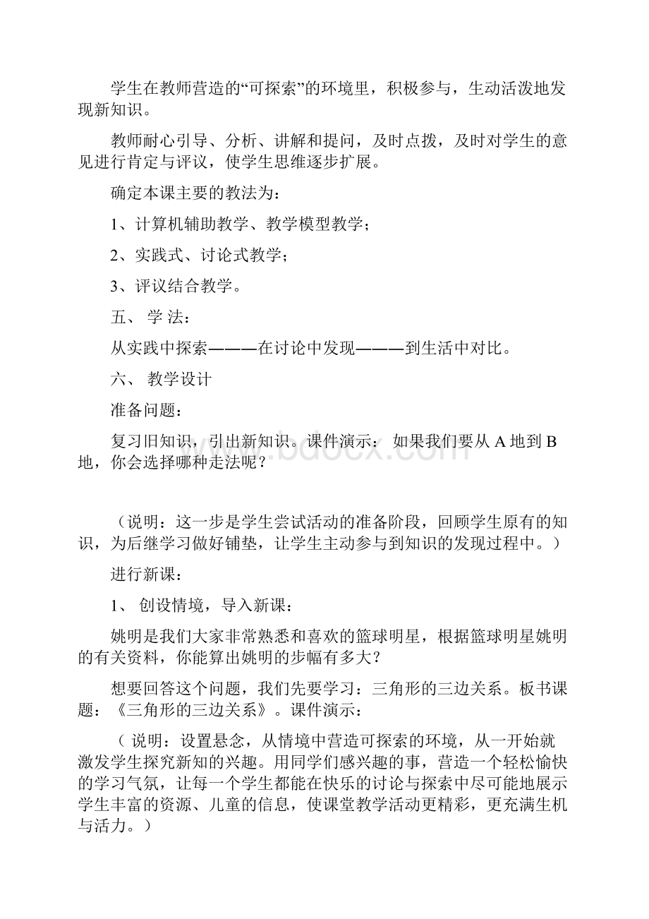 信息技术课程整合数学教学设计.docx_第2页